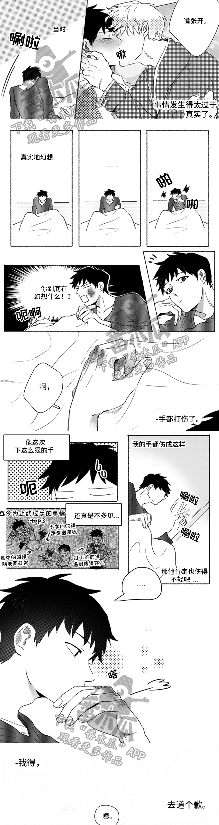 可怕的看牙医视频漫画,第12章：反省2图