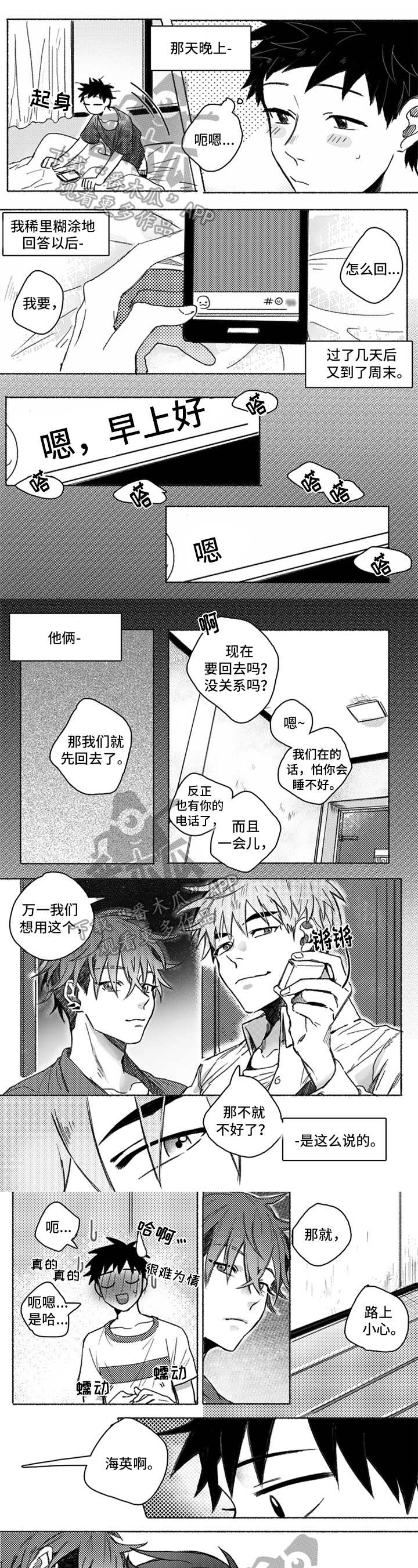 当牙医可怕吗漫画,第19章：恋爱了1图