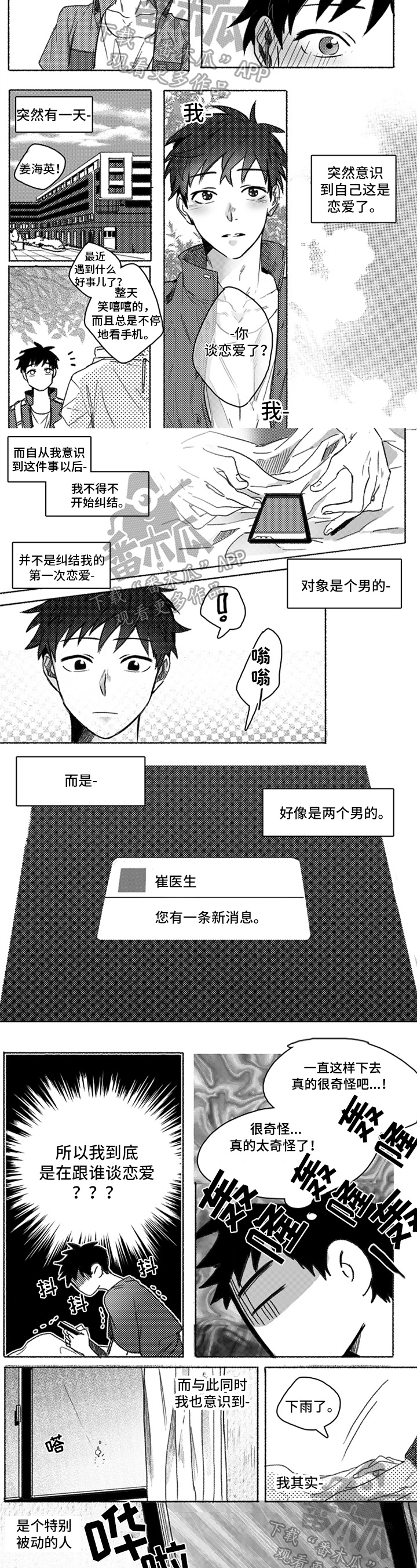 牙医郝板栗完整版电视剧在线观看漫画,第19章：恋爱了1图