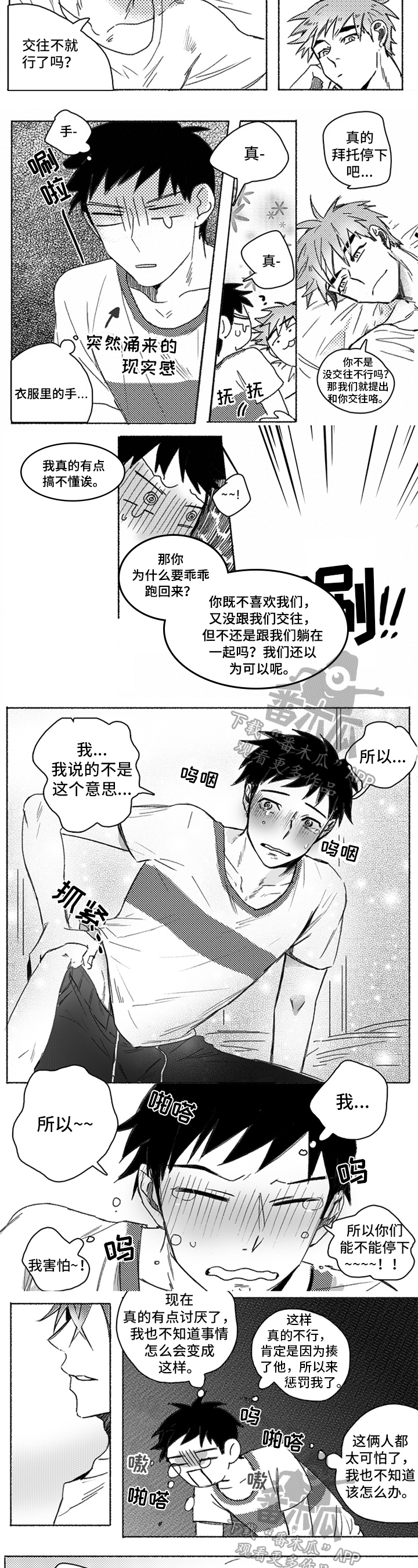 可怕的牙医书籍漫画,第18章：糊涂2图