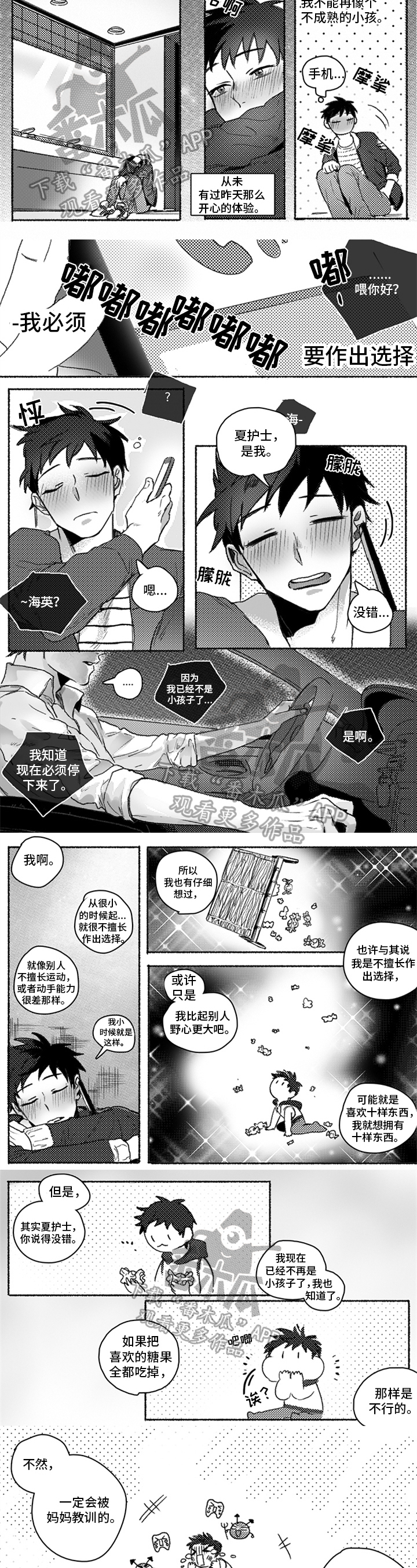 牙医可怕动画漫画,第23章：需要教训2图