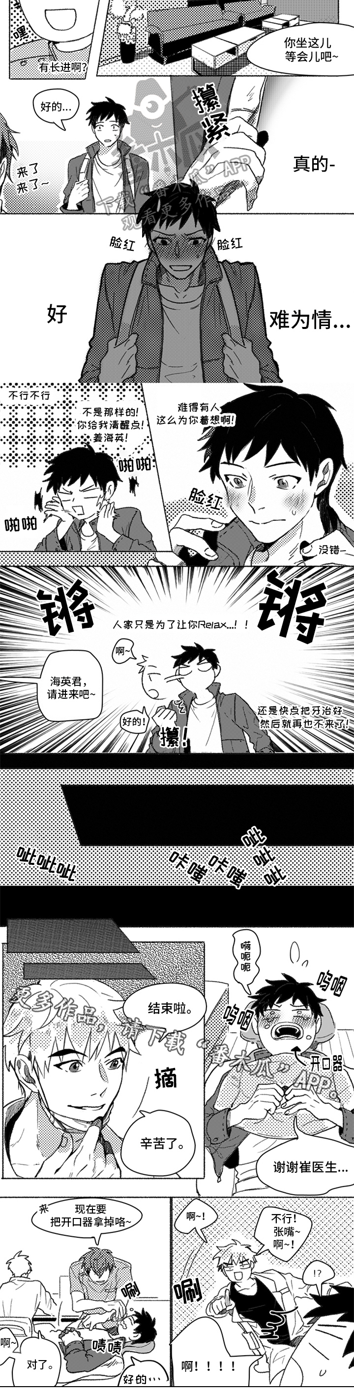 牙医好可怕漫画,第7章：好人1图