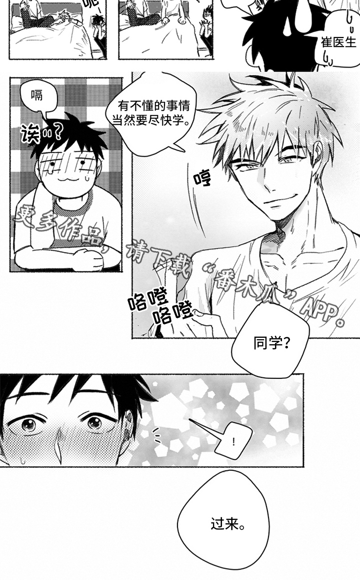 牙医好的大学漫画,第17章：装睡2图