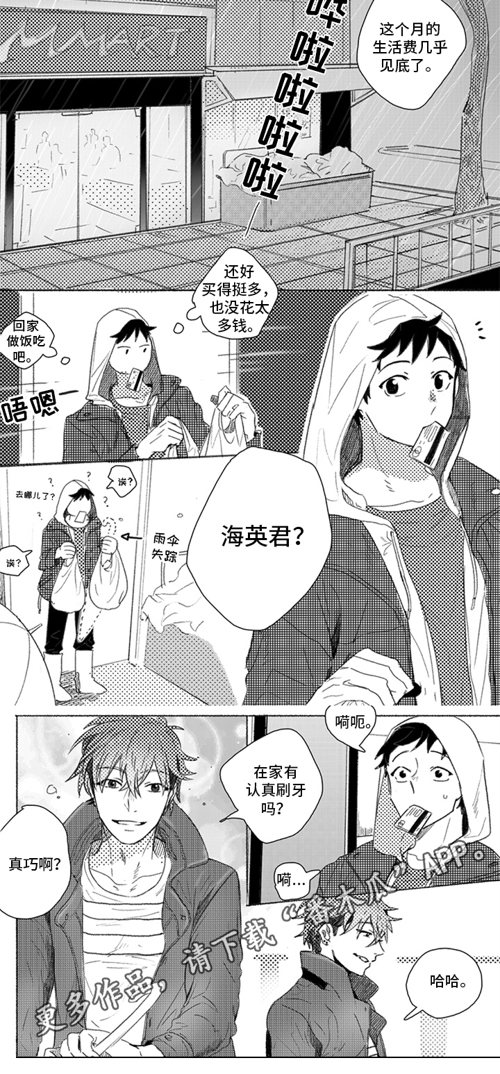 牙医好的大学漫画,第8章：忘不掉2图