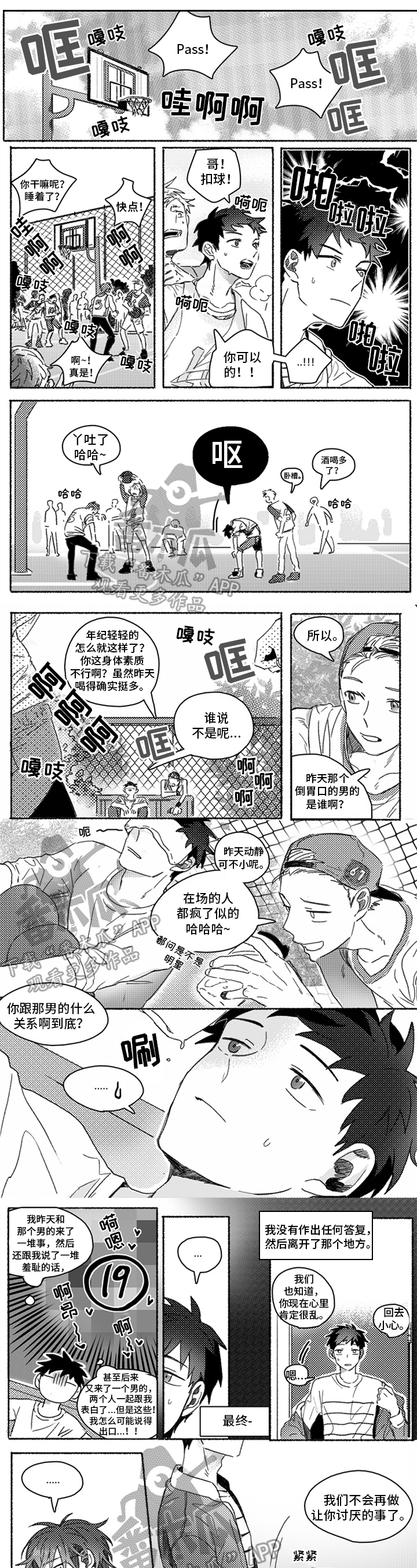 牙医好可怕动漫漫画,第27章：考虑1图