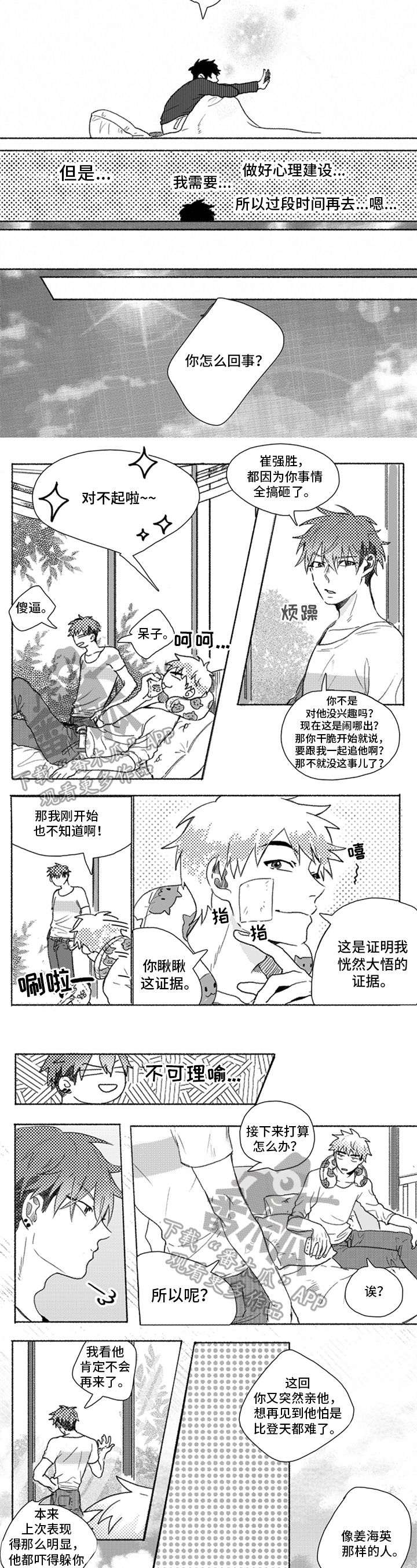 牙医好坏漫画,第12章：反省1图