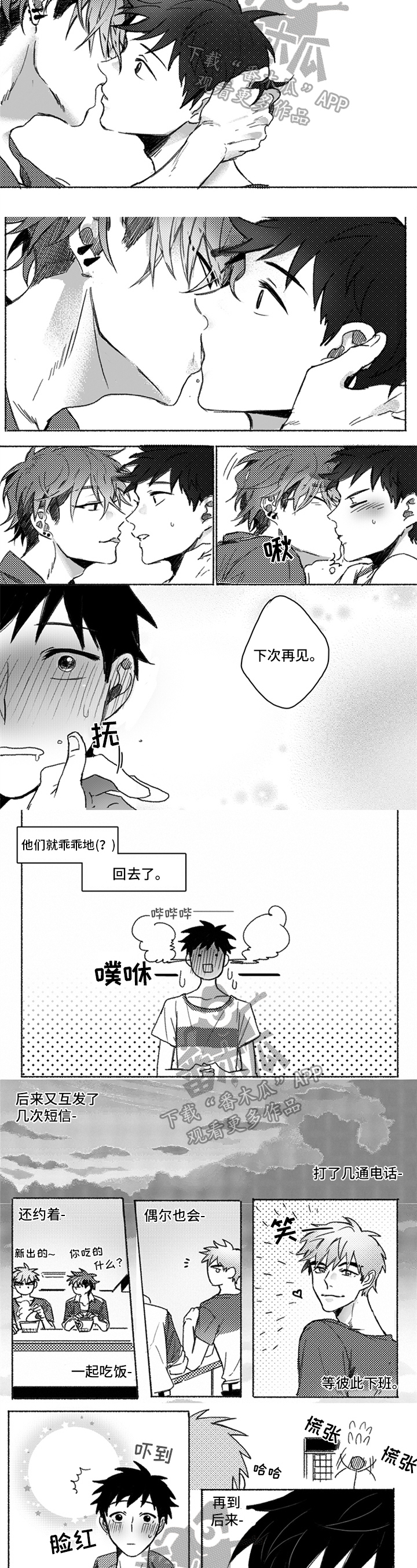 牙医很可怕英语漫画,第19章：恋爱了2图