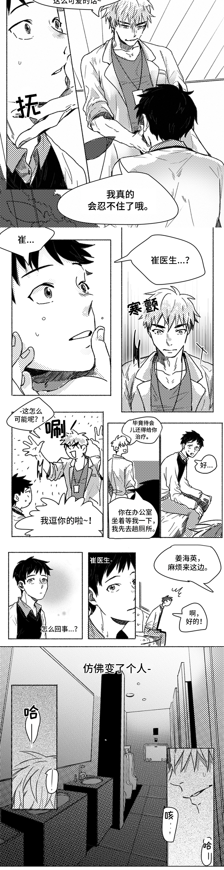 牙医好可怕漫画非木瓜漫画,第3章：反思1图