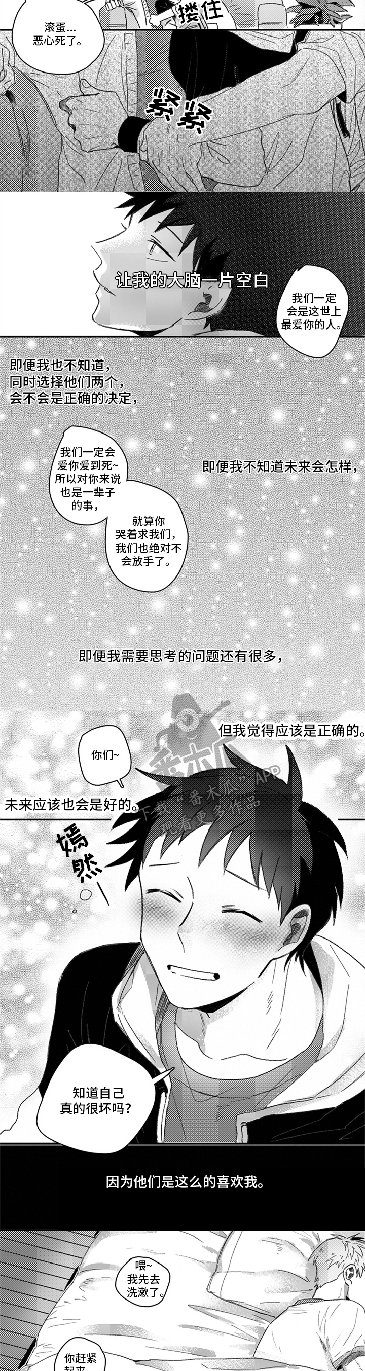 牙医有多吓人漫画,第31章：不放手2图