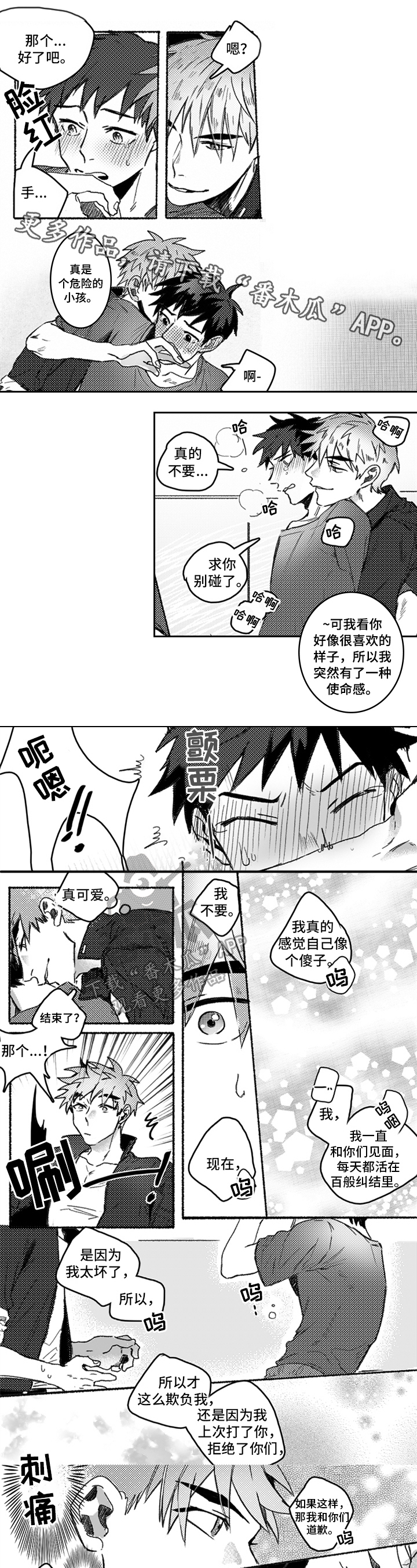 牙医吓人漫画,第21章：忍不了1图