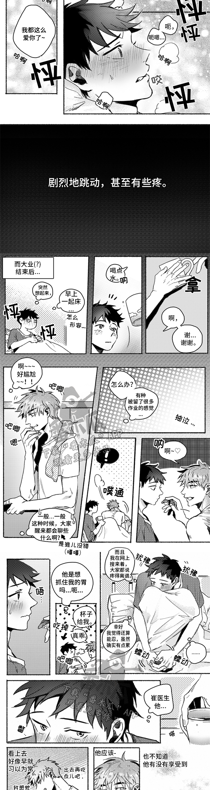 可怕的牙医手术漫画,第22章：很爱你1图