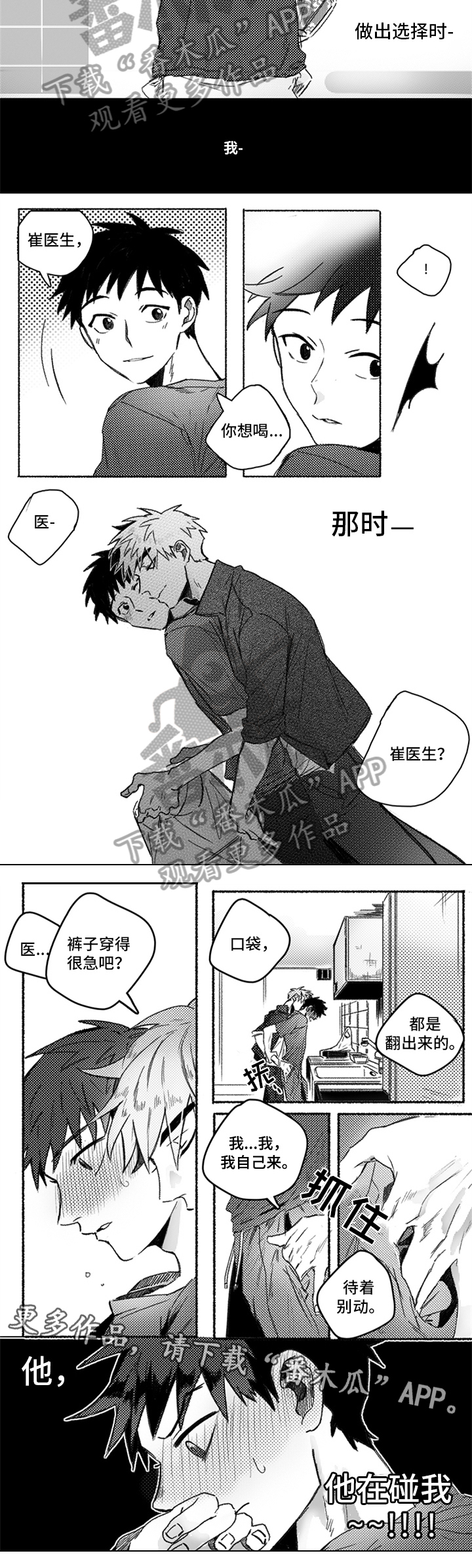 牙医很坑人吗漫画,第20章：找上门1图