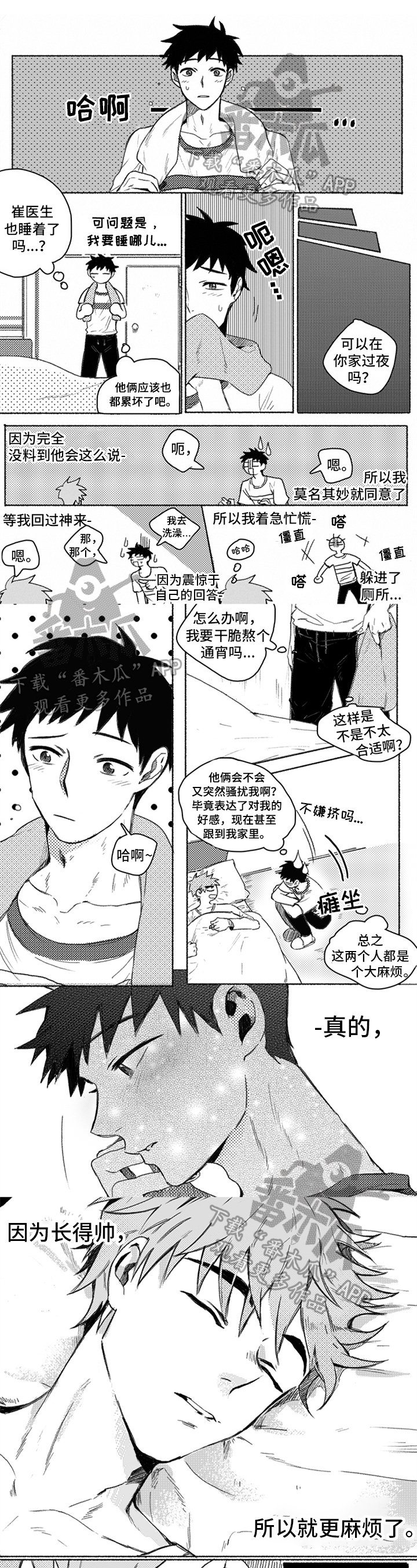 牙医有多可怕漫画,第17章：装睡1图