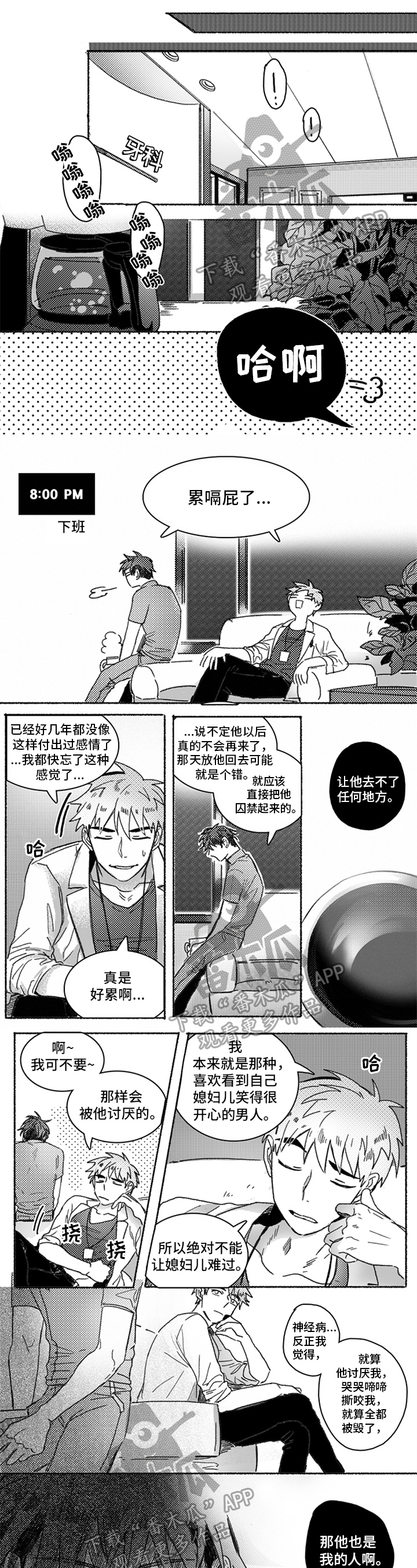 牙医好可怕漫画免费漫画,第28章：也喜欢1图