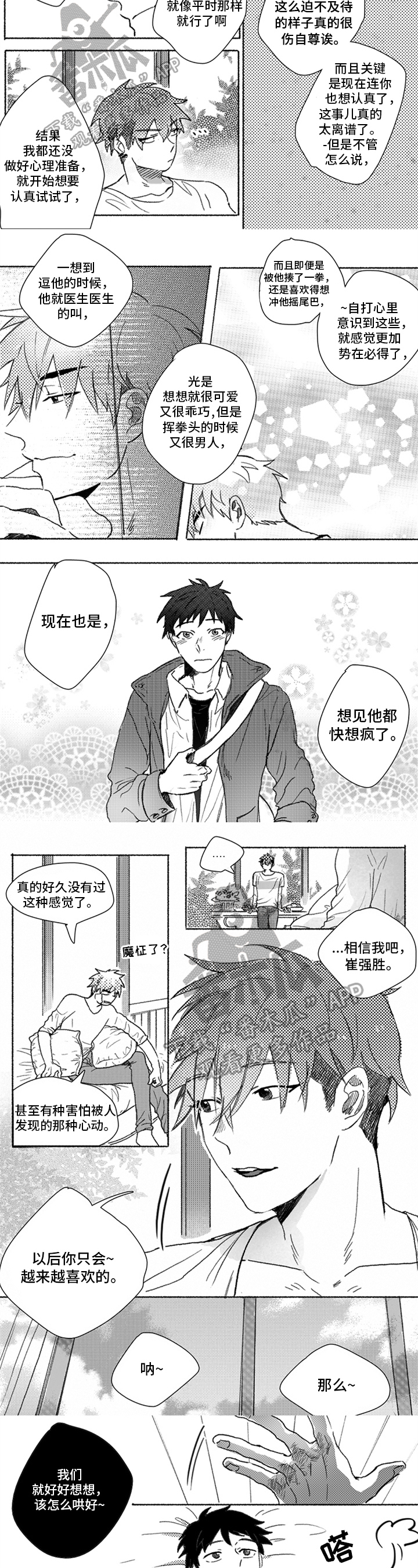 牙医好可怕漫画非木瓜漫画,第13章：决定2图