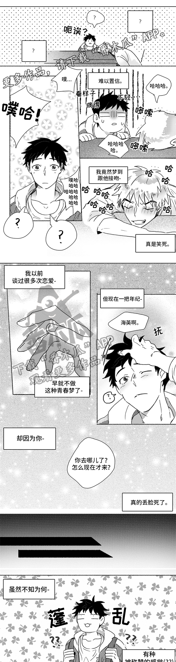 牙医好可怕动漫漫画,第11章：冲动1图