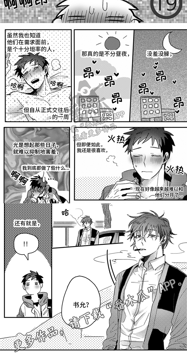 牙医好可怕漫画非木瓜漫画,第31章：不放手2图