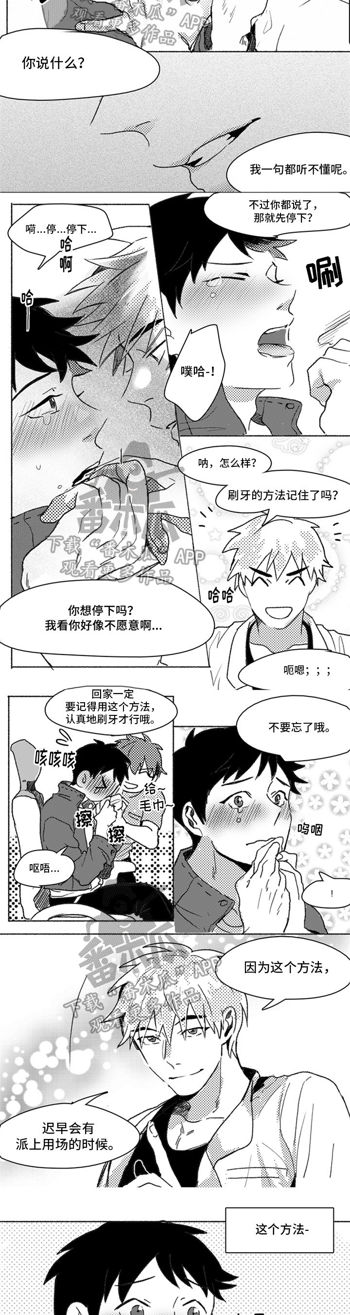 牙医好可怕 漫画在线观看漫画,第8章：忘不掉2图