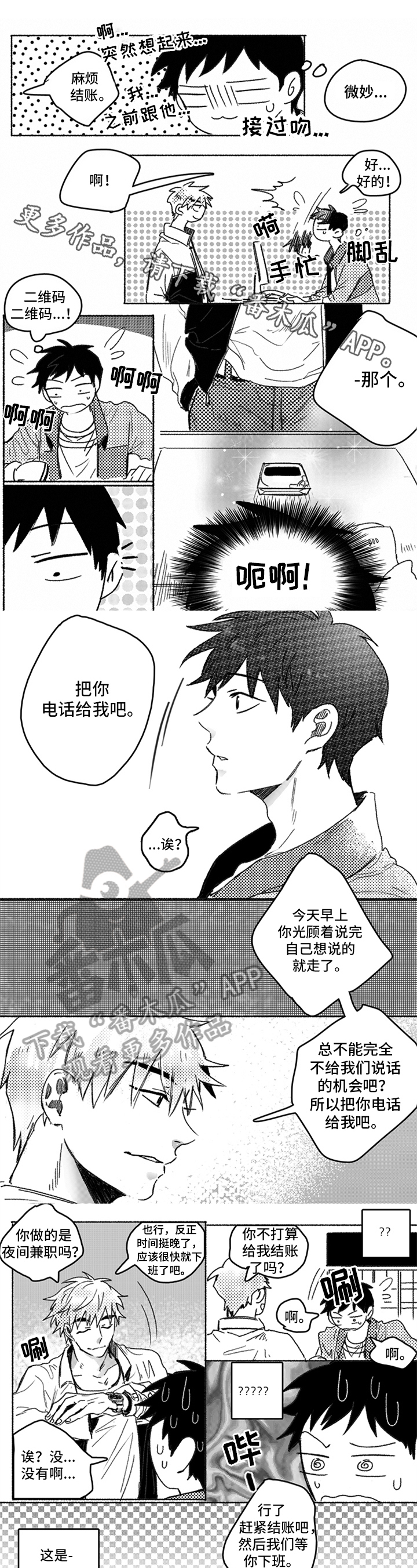 牙医好可怕动漫漫画,第15章：醉酒1图