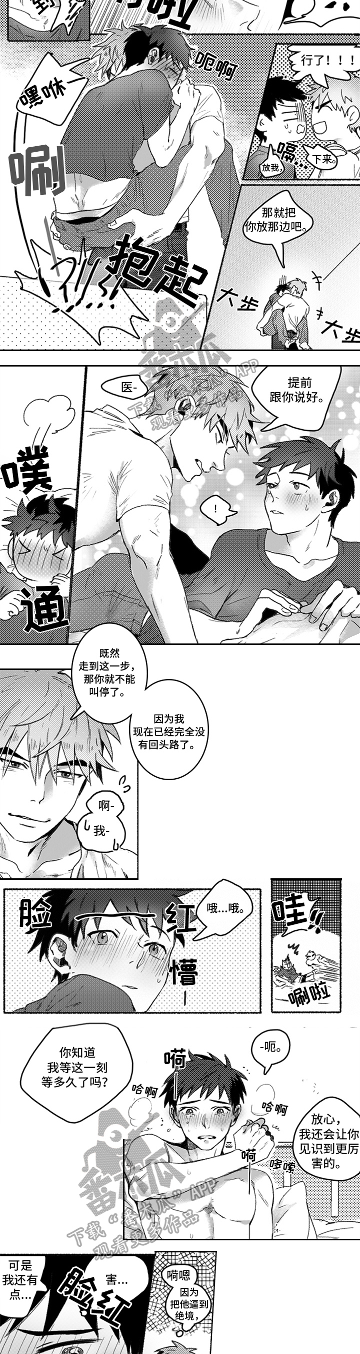 牙医好可怕漫画非木瓜漫画,第21章：忍不了1图