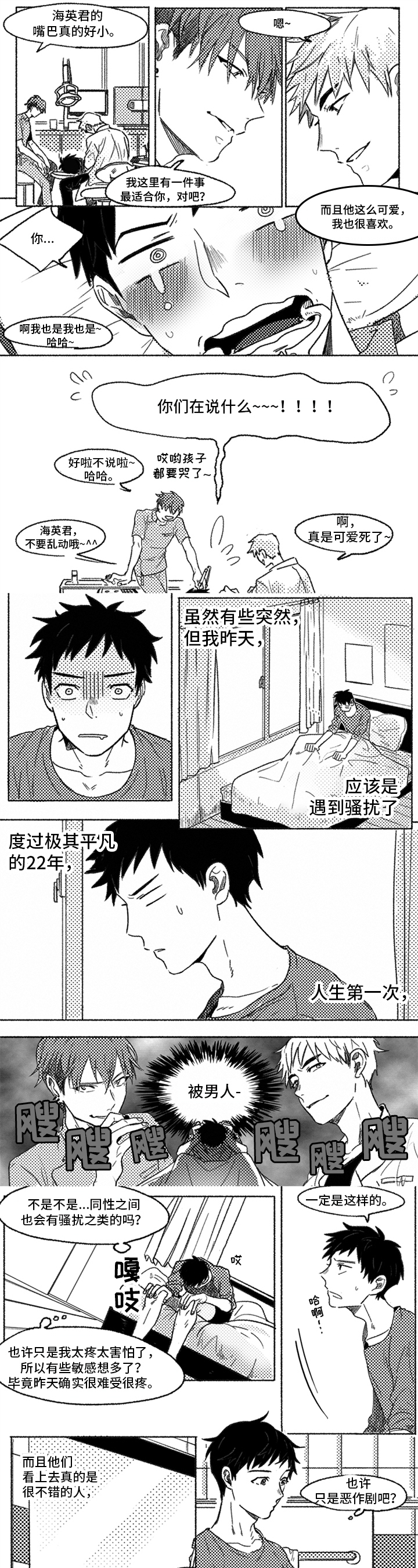 牙医好可怕动漫漫画,第3章：反思1图