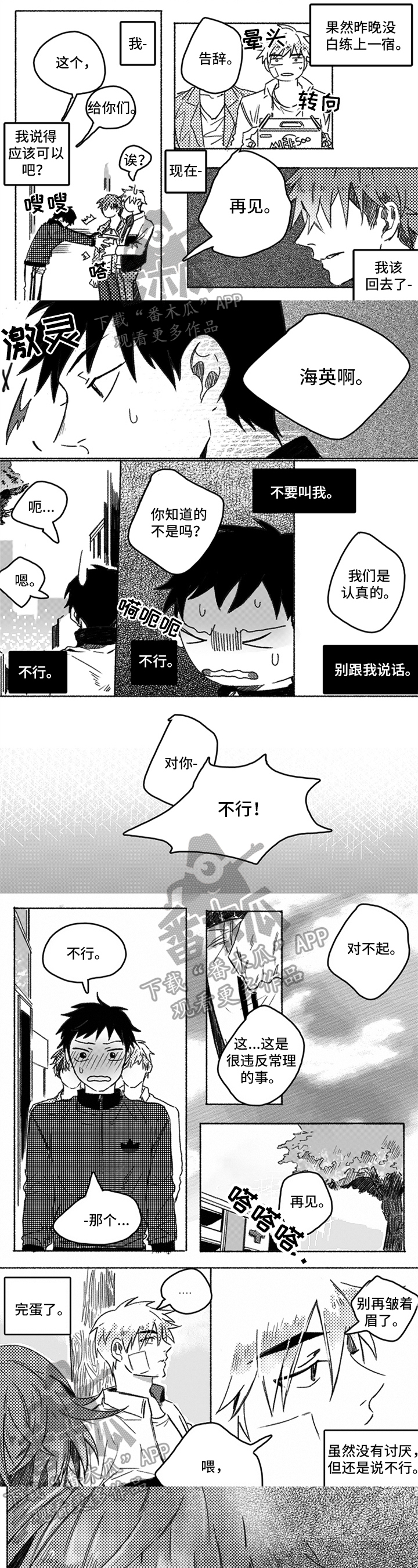 牙医是不是很吓人漫画,第14章：巧遇1图