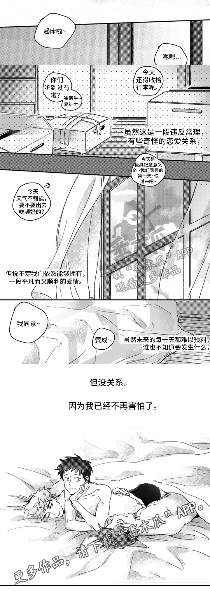 学牙医可怕吗漫画,第32章：不再害怕【完结】1图