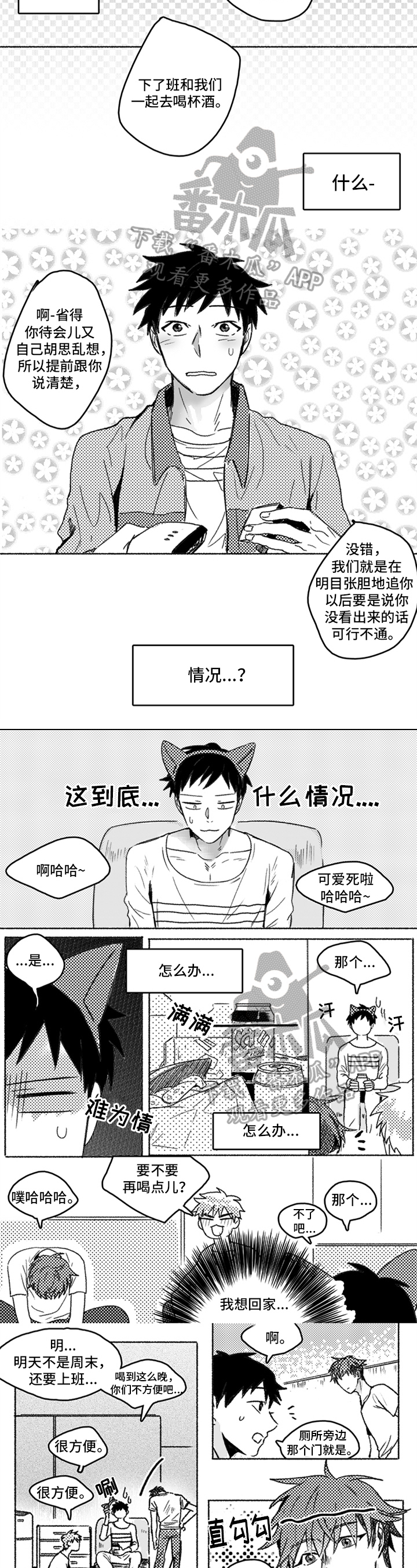 牙医有多可怕漫画,第15章：醉酒2图