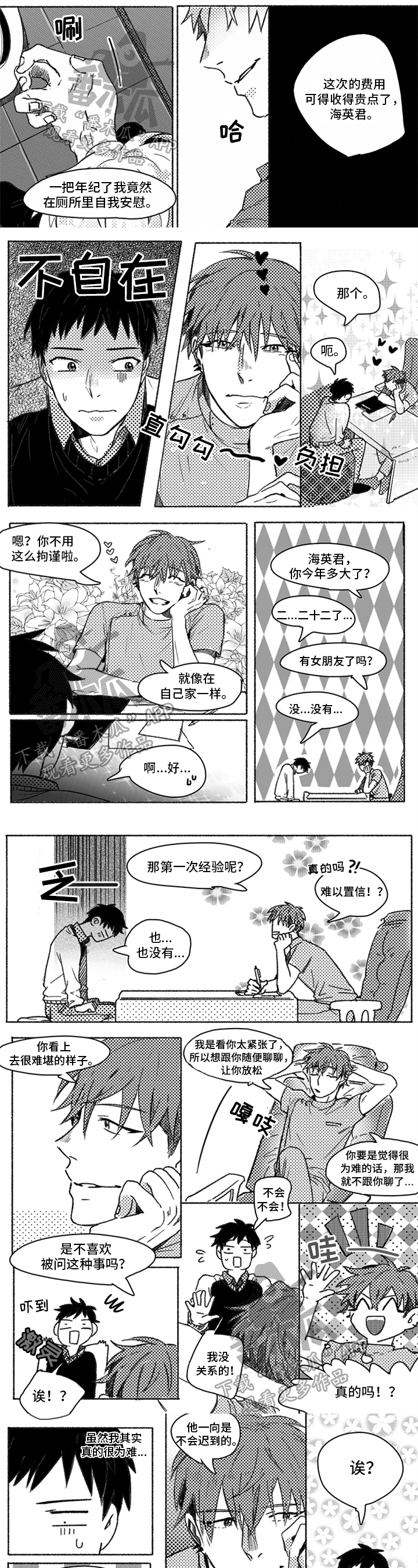 牙医可不可怕呀漫画,第4章：问题1图