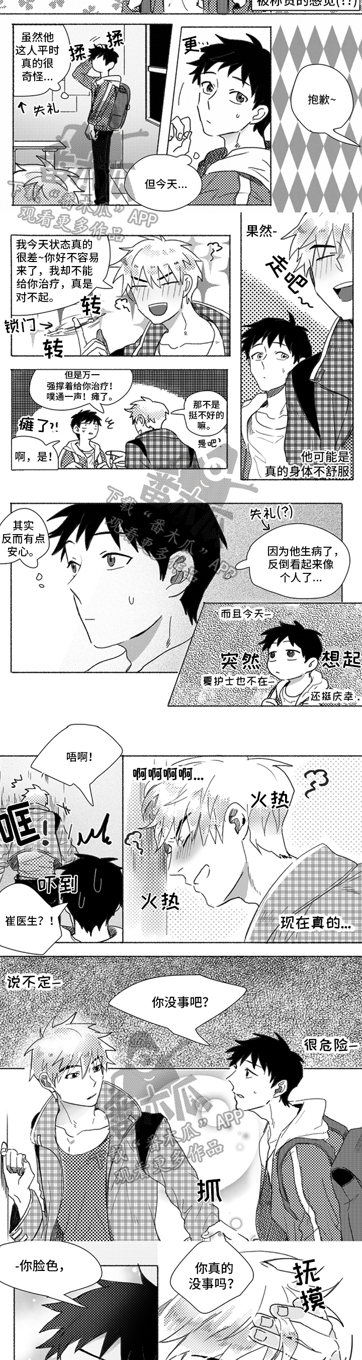 牙医专业大学排名漫画,第11章：冲动2图