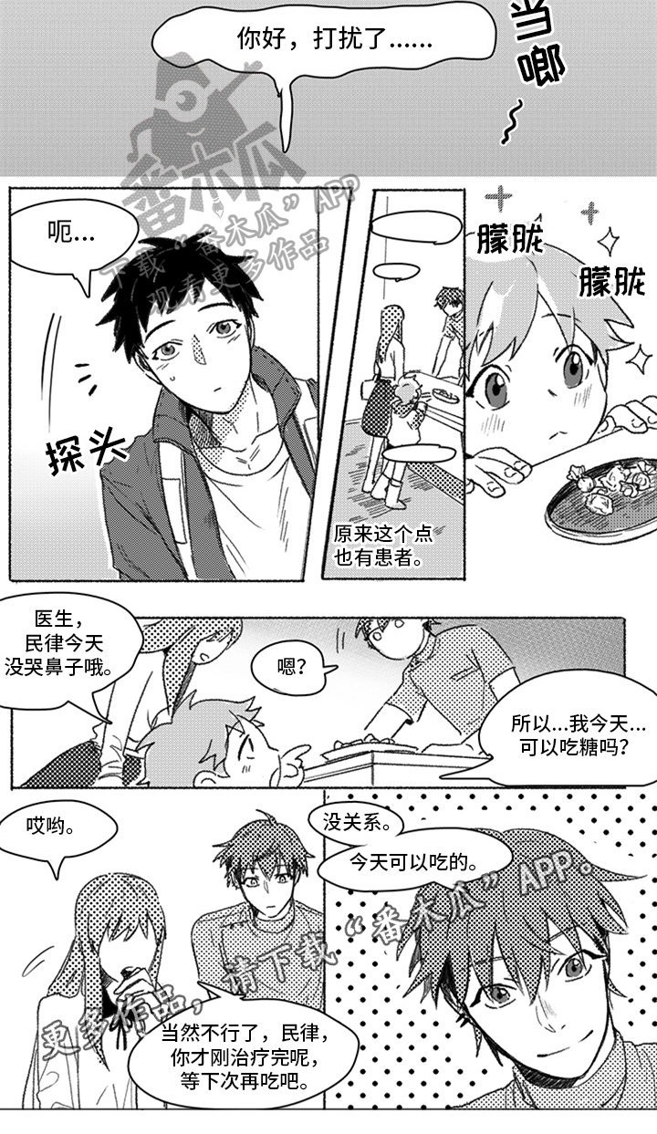 牙医好可怕漫画非木瓜漫画,第6章：争议2图