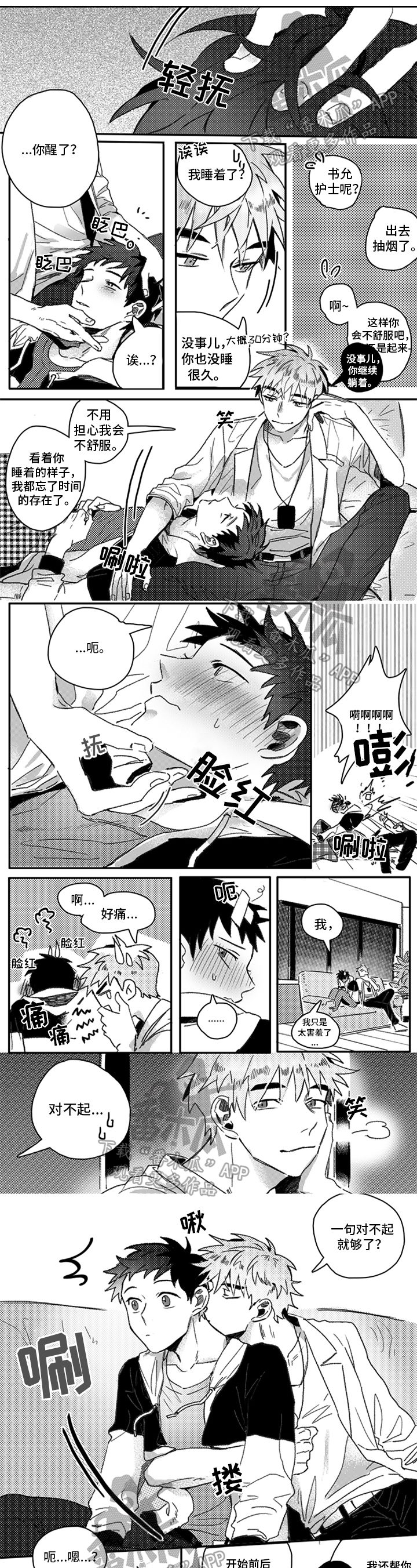 牙医好可怕!!! 漫画漫画,第30章：关系好1图