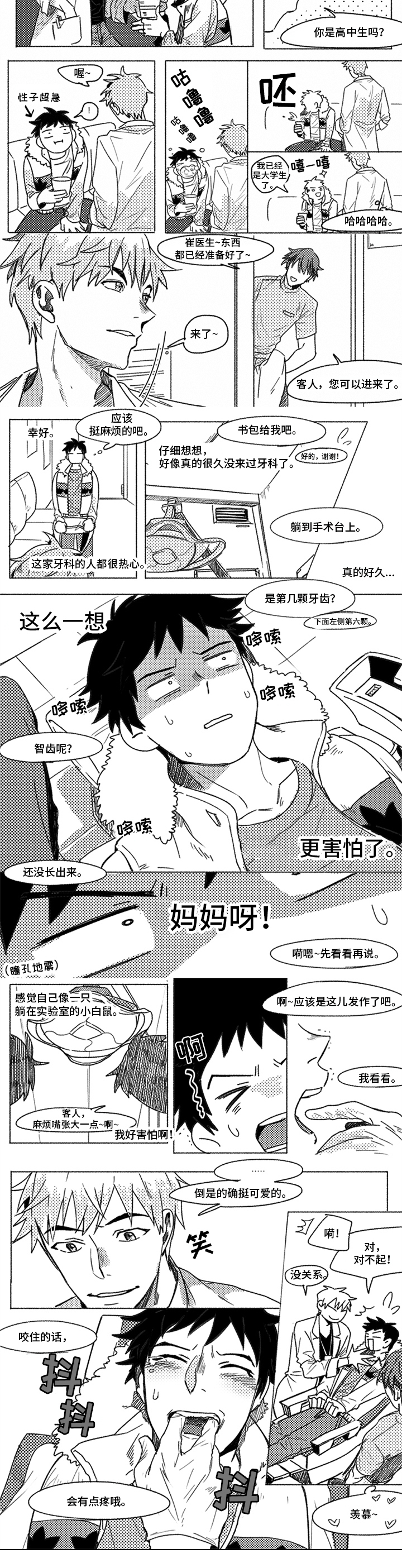 牙医好累漫画,第1章：看牙医1图