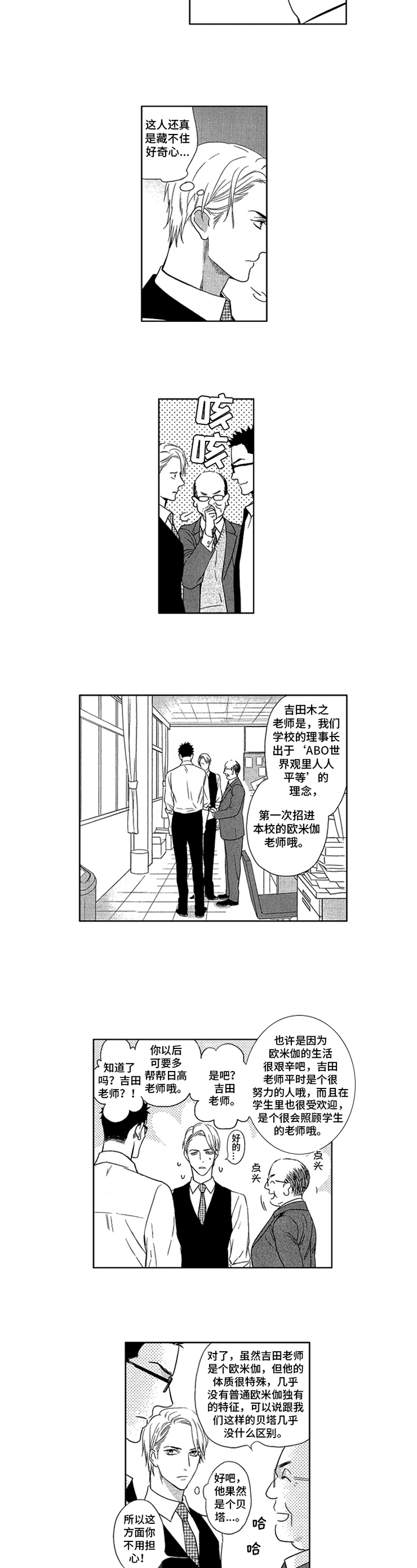 标记欧米茄黑白漫画漫画,第1章：初识2图