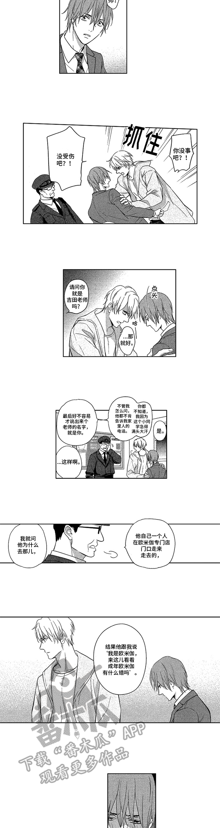 标记图片漫画,第9章：警告1图