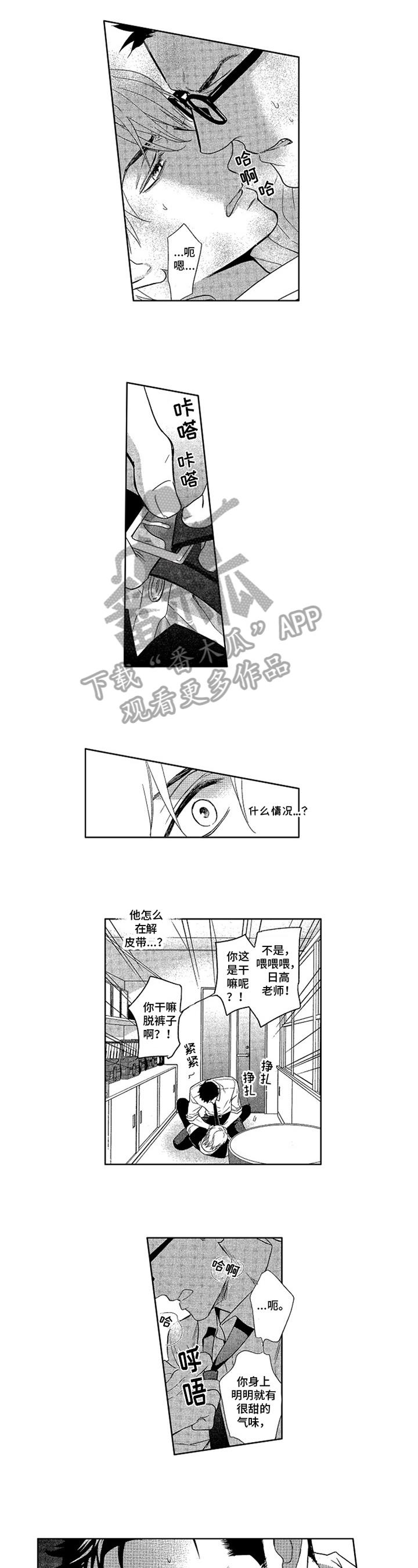 阿尔法标记欧米茄漫画,第5章：标记1图