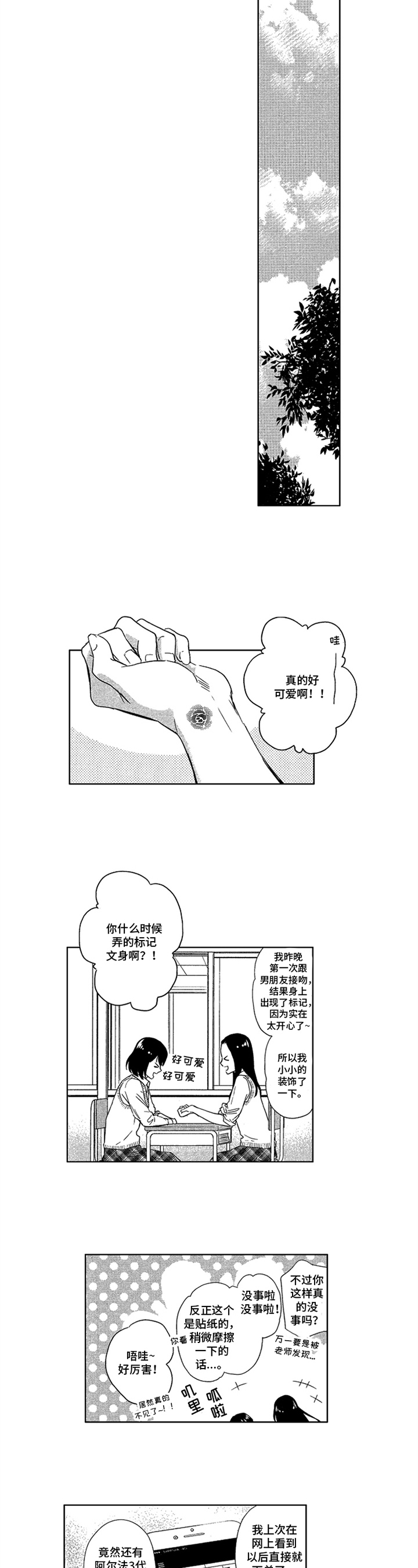 欧米茄的标记漫画,第2章：象征1图