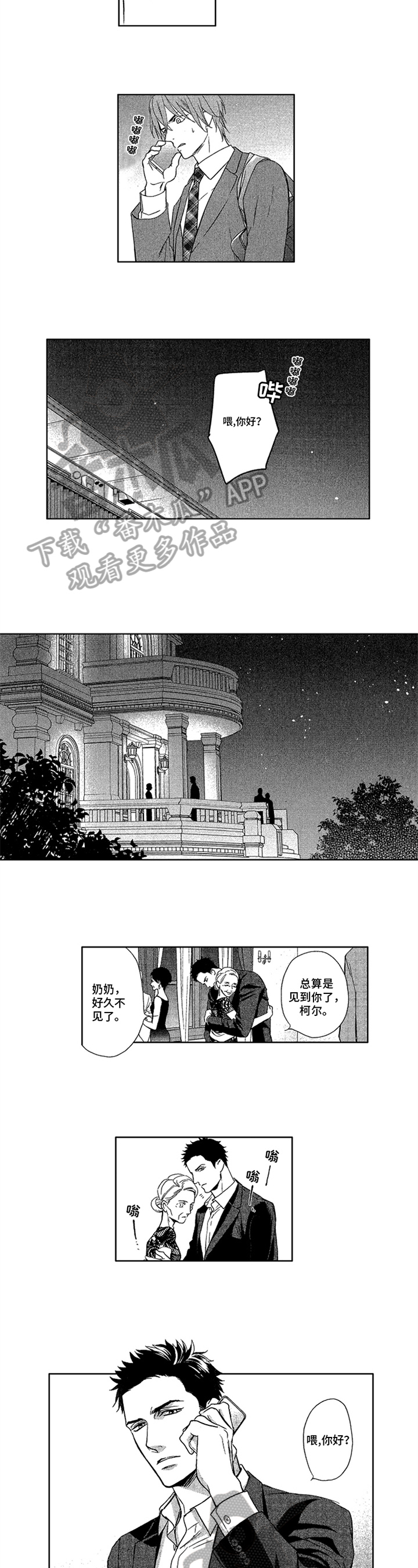 欧米伽手表标志漫画,第21章：来电2图