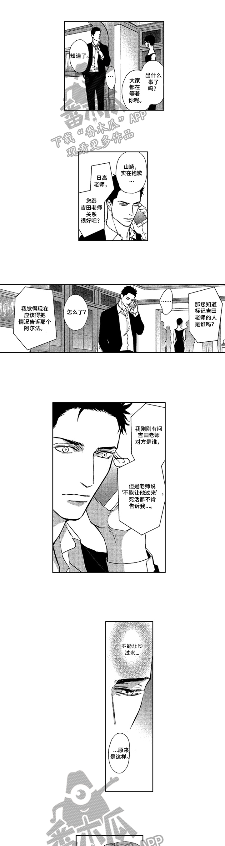 被永久标记的欧米伽漫画,第22章：独立2图