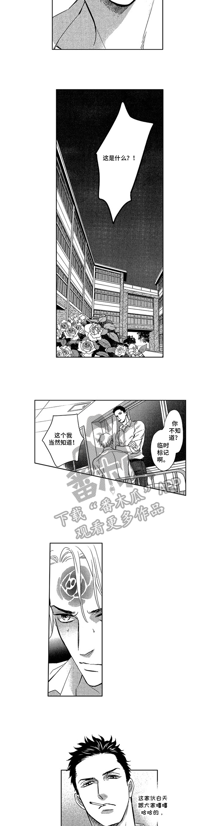 不能被标记的欧米伽漫画,第5章：标记2图