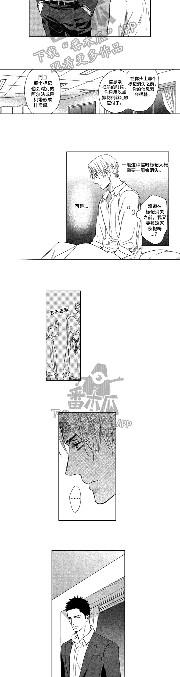 欧米伽的彻底标记漫画,第7章：答应2图