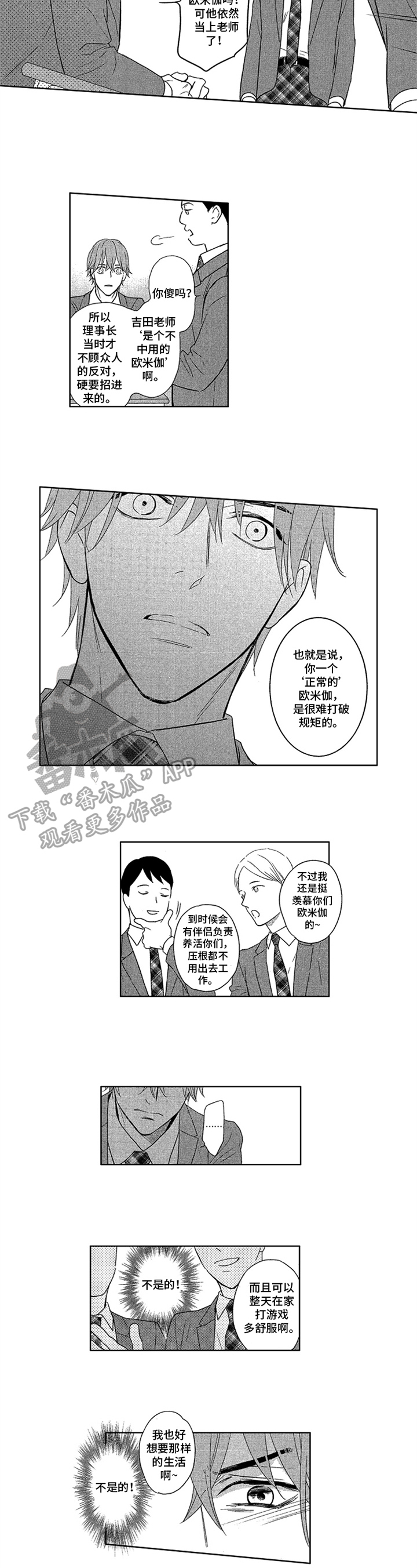 标记我一下txt漫画,第13章：透露2图