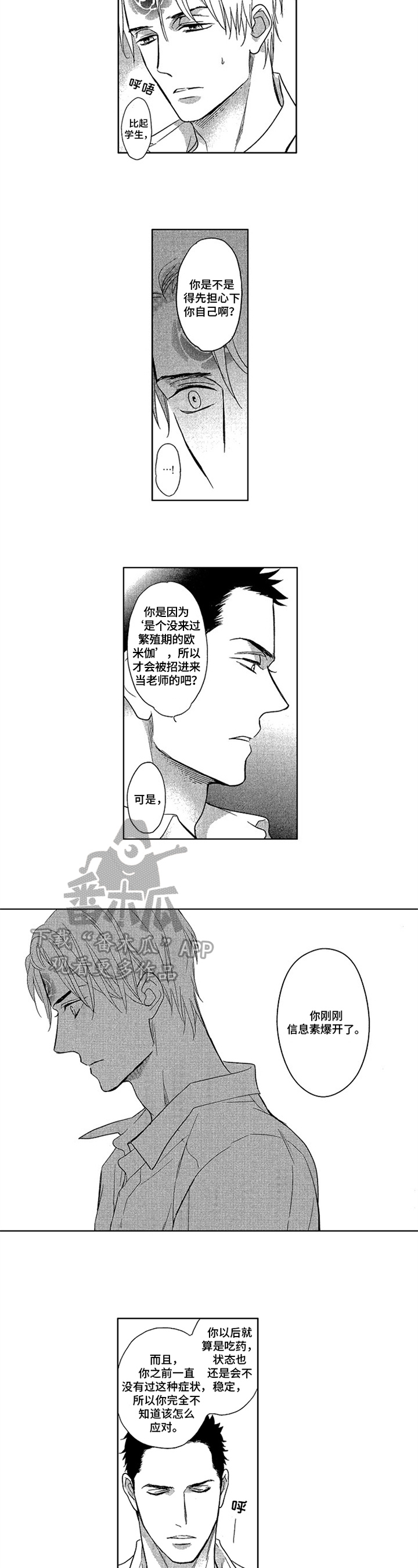 欧米伽手表标志漫画,第6章：打算2图