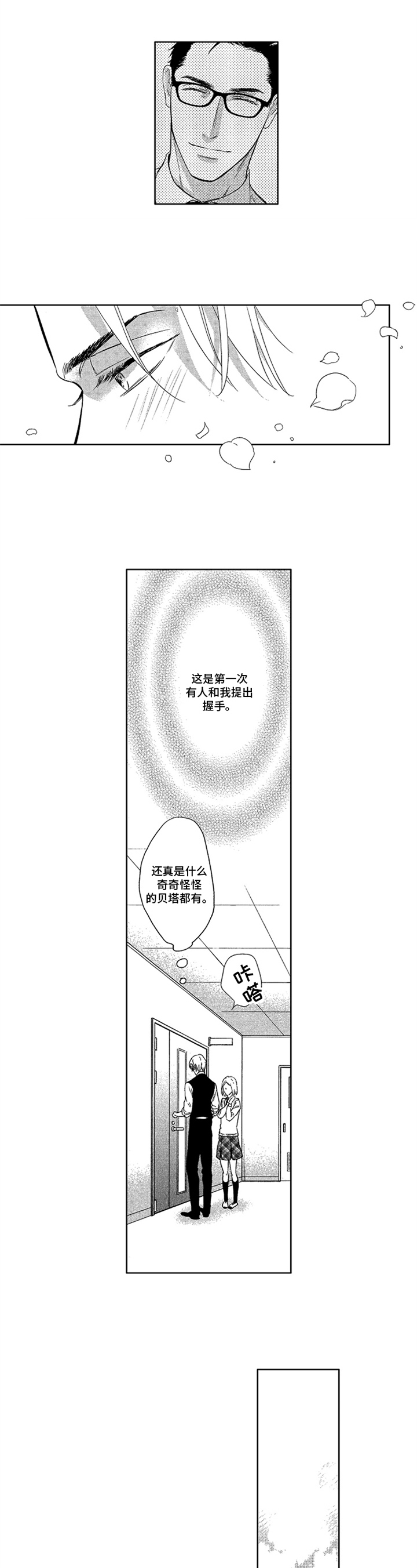 欧米伽手表标志漫画,第2章：象征2图