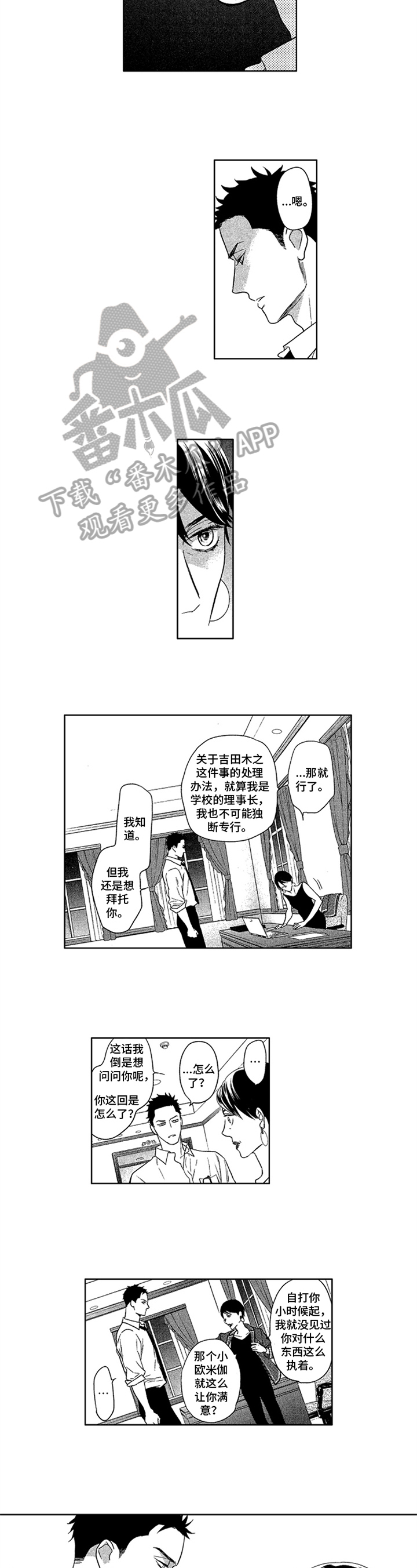 阿尔法和欧米伽怎么标记漫画,第17章：安排1图