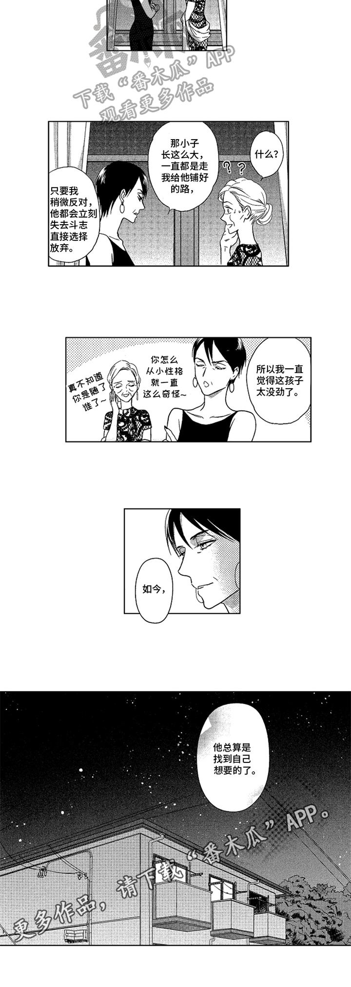 欧米茄类型漫画,第22章：独立1图