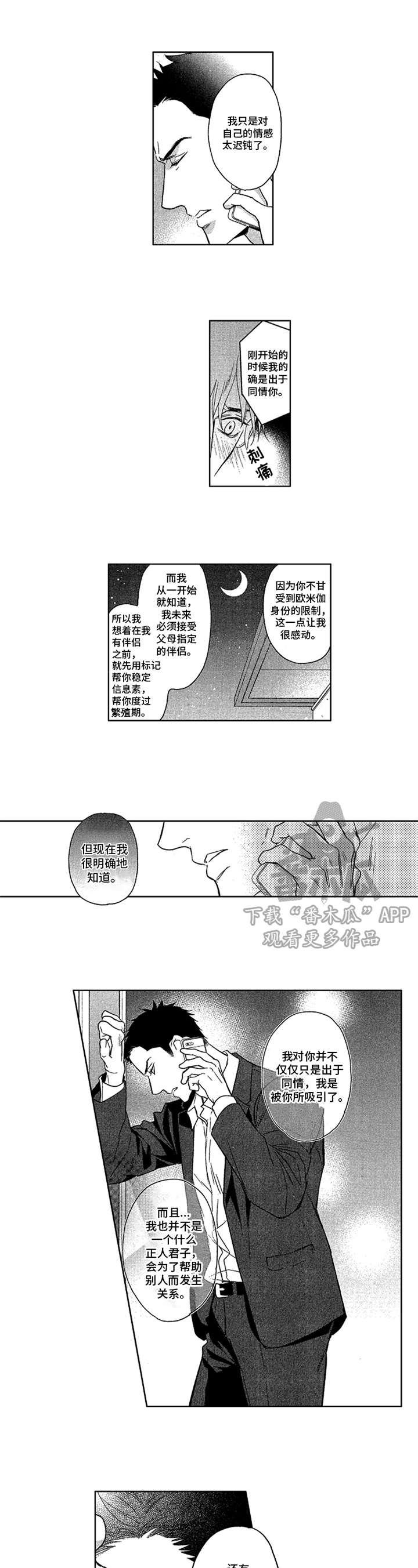 标记欧米伽 漫画漫画,第23章：喜欢1图