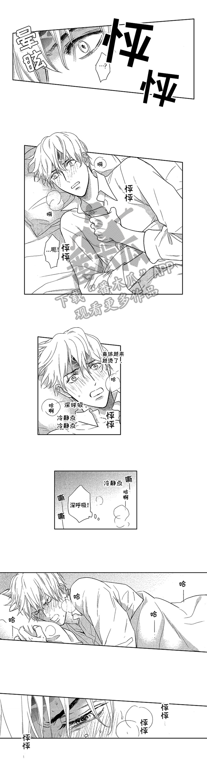 欧米伽的彻底标记漫画,第17章：安排1图