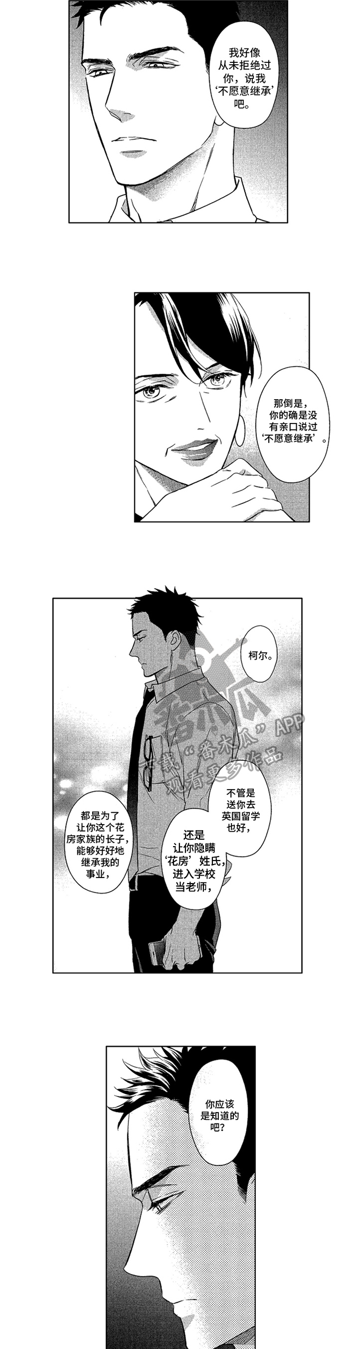 标记便利贴漫画,第17章：安排2图