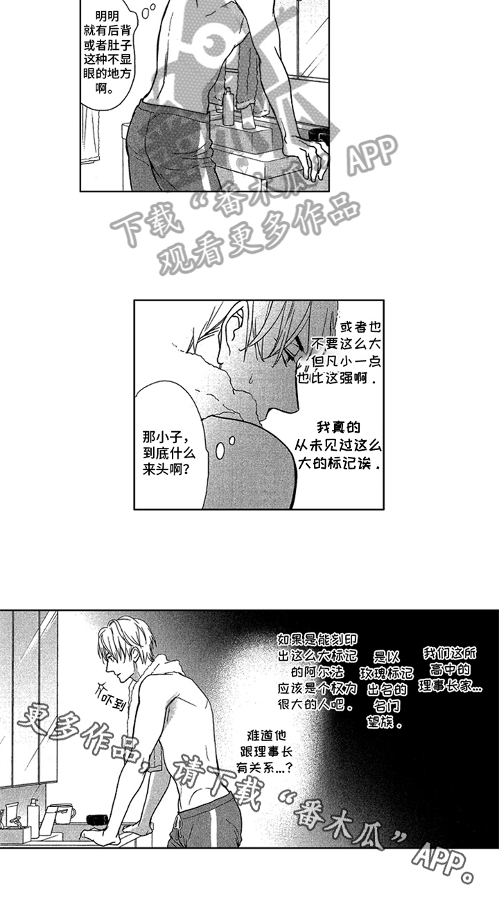 标记图片漫画,第7章：答应1图